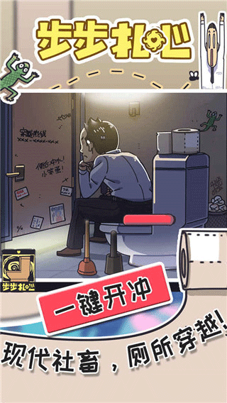 步步扎心小游戏截图2