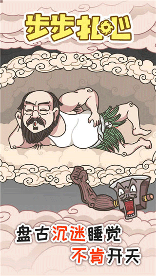 步步扎心小游戏截图3