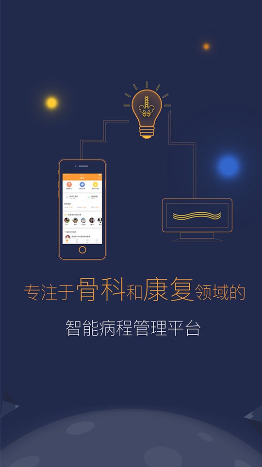 医数医生最新版截图1