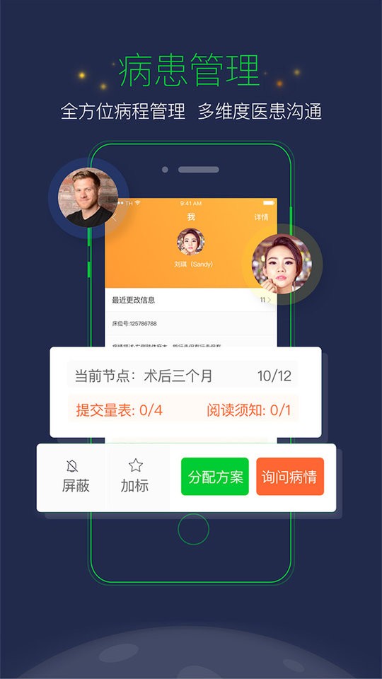 医数医生最新版截图2