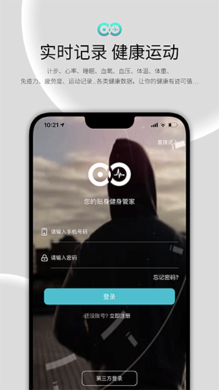 wearfit2.0智能手环app截图1