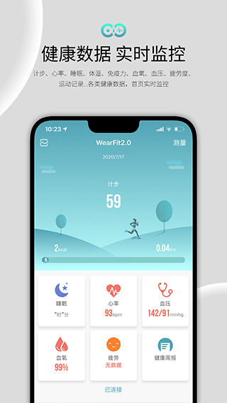 wearfit2.0智能手环app截图2