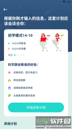 辟谷轻断食app安卓版图片1