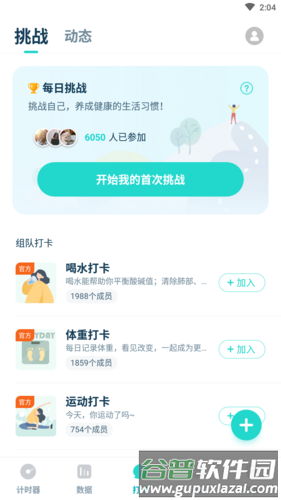 辟谷轻断食app安卓版图片2
