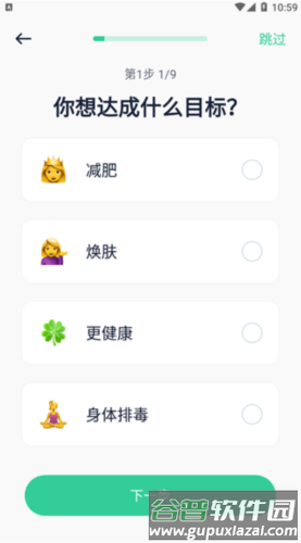 辟谷轻断食app安卓版图片3