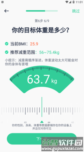 辟谷轻断食app安卓版图片6