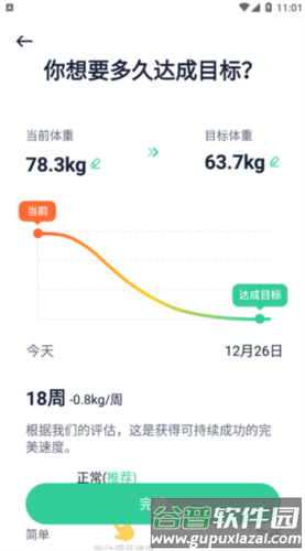 辟谷轻断食app安卓版图片7