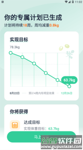 辟谷轻断食app安卓版图片8