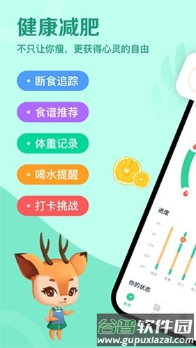 辟谷轻断食app安卓版截图1