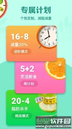 辟谷轻断食app安卓版截图3