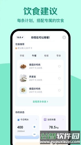辟谷轻断食app安卓版截图4
