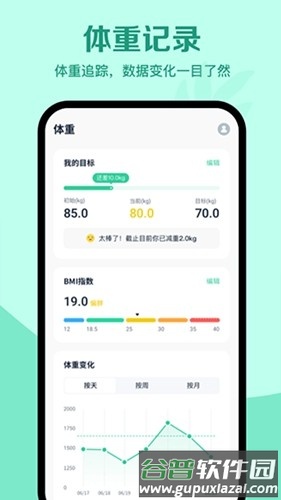 辟谷轻断食app安卓版截图5
