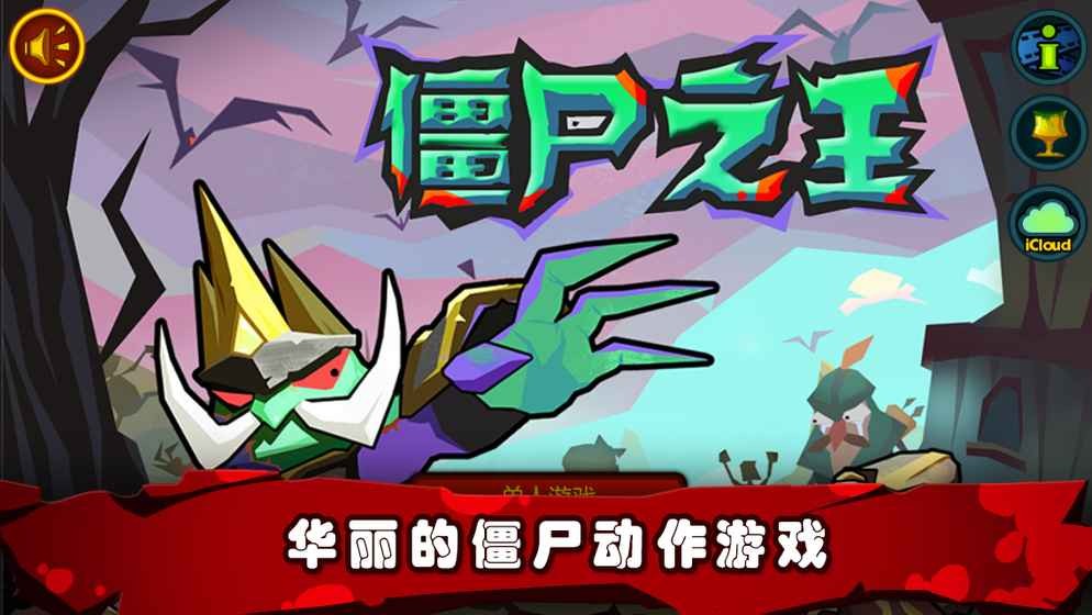 僵尸之王中文版(Lord of Zombies)截图1