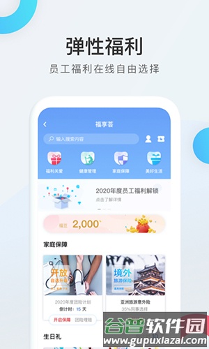 WorkLife app截图3