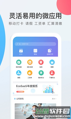 WorkLife app截图4