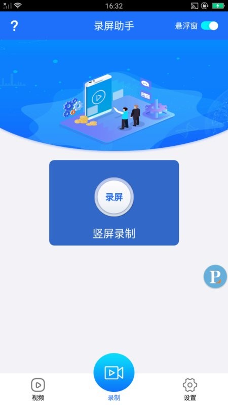 录屏助手最新版(Screen Recorder)截图1