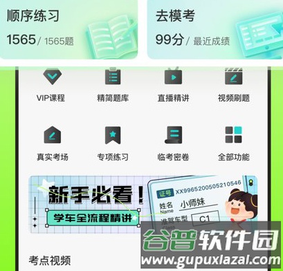 趣学车软件亮点