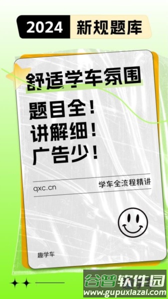 趣学车APP截图1