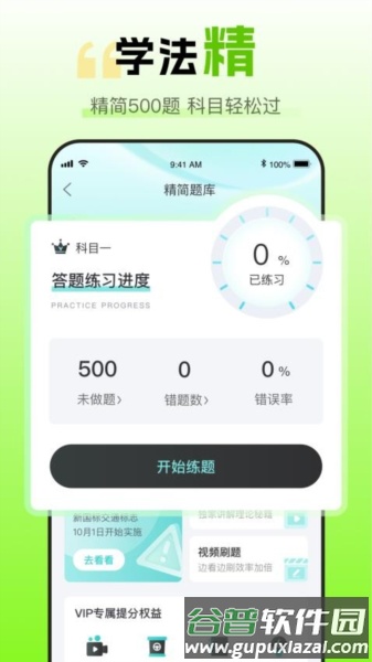 趣学车APP截图2