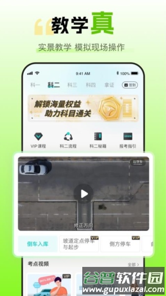 趣学车APP截图3