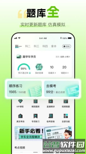 趣学车APP截图4