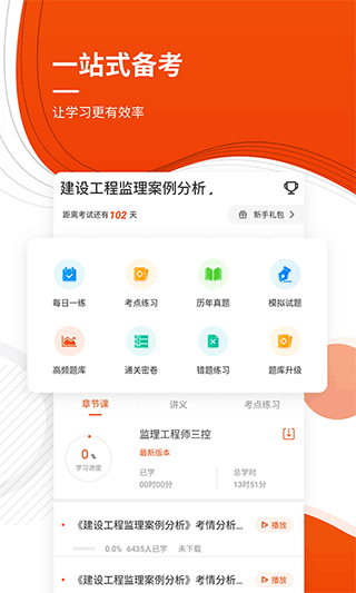 注册监理工程师app截图2
