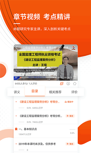 注册监理工程师app截图4