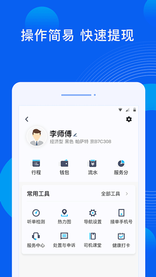 雷利出行司机端app截图1