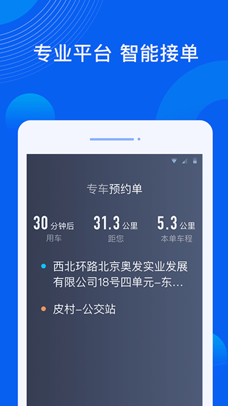 雷利出行司机端app截图2