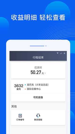 雷利出行司机端app截图3