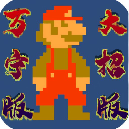 万宁版超级玛丽up主自制手游(WanNingMario)v1.0