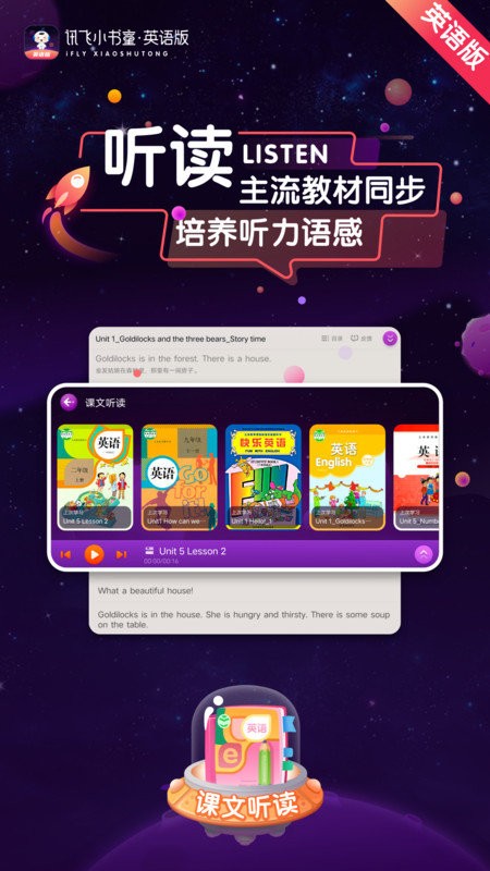 讯飞小书童英语版官方版截图1