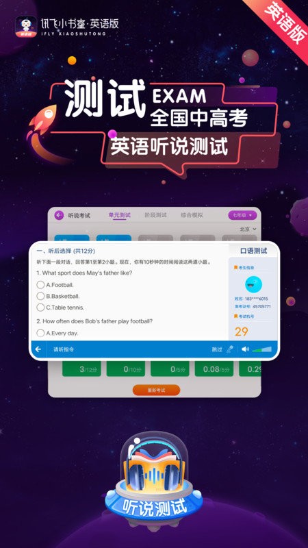 讯飞小书童英语版官方版截图2