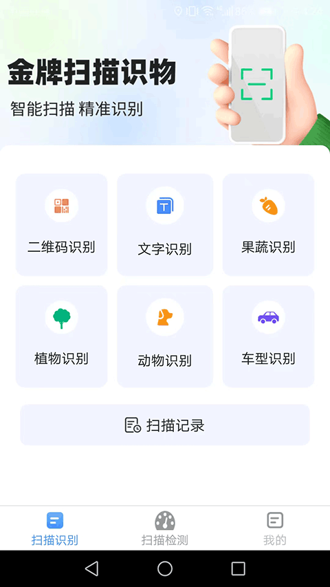 极速扫描王app截图2