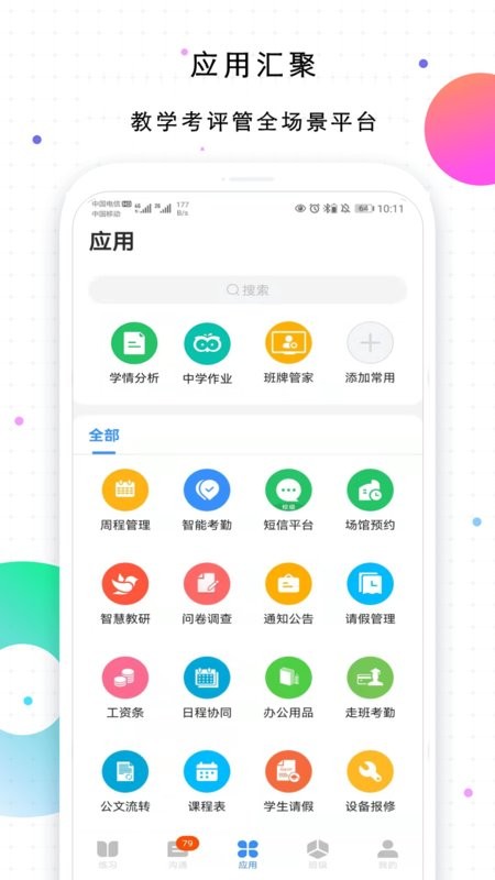 校信极速版官方版截图1