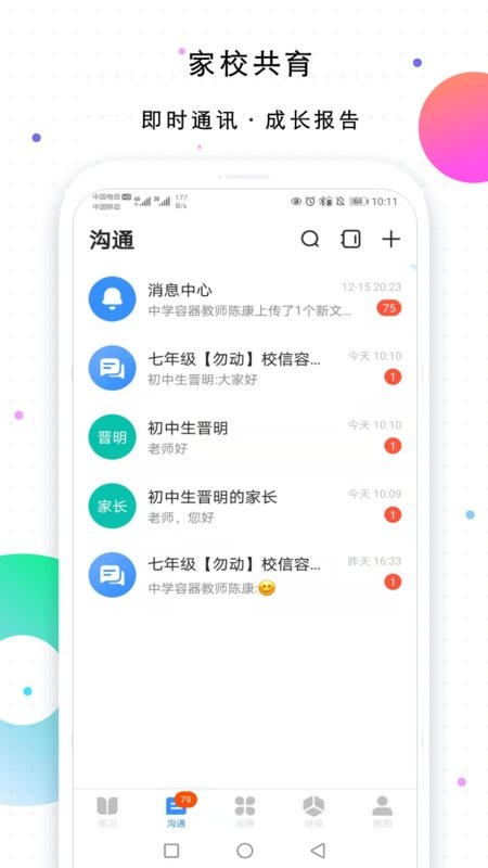 校信极速版官方版截图2