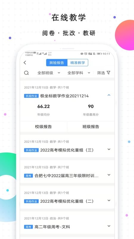 校信极速版官方版截图3