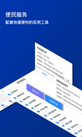 廊坊市公积金app截图1