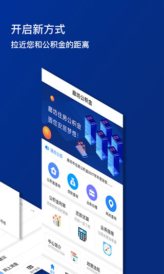 廊坊市公积金app截图2