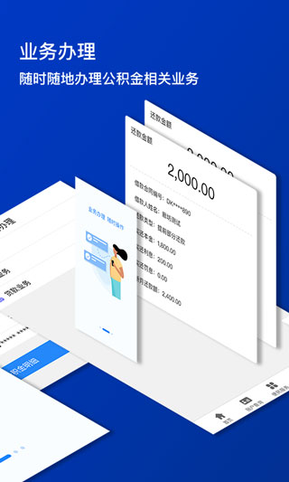 廊坊市公积金app截图3