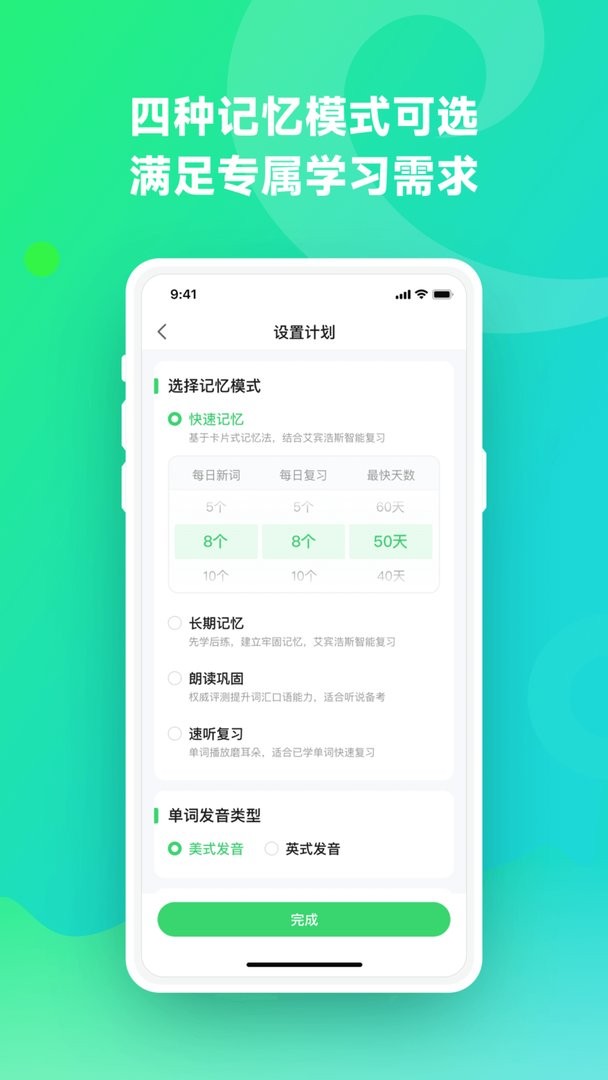 e听说单词通官方版