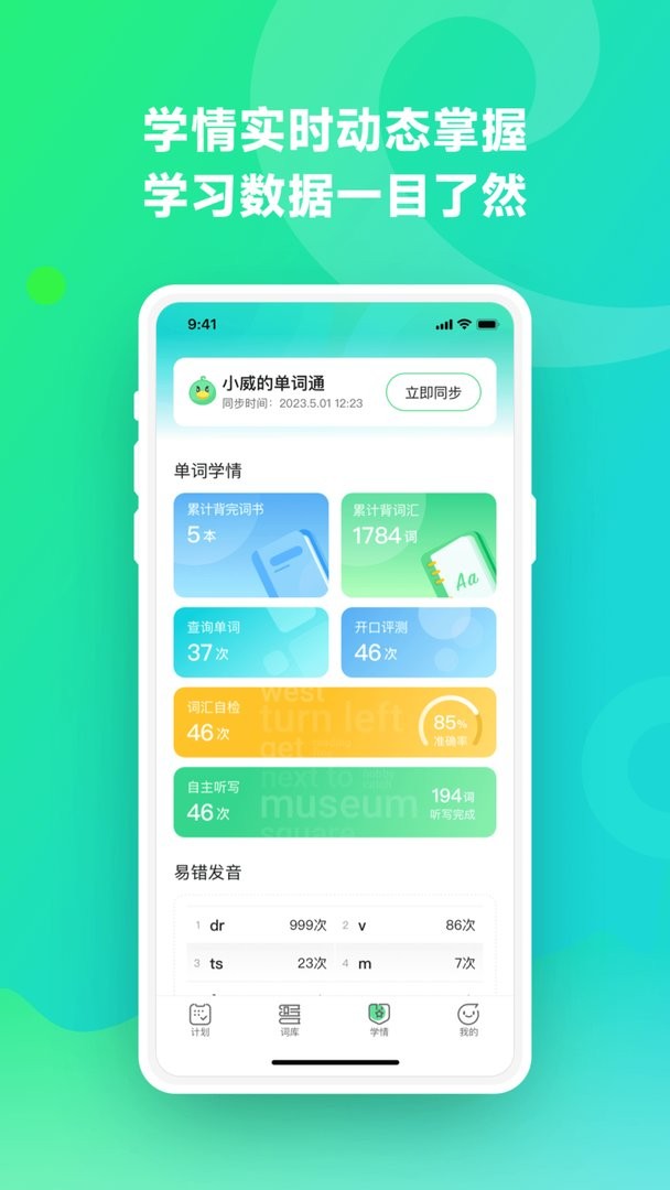 E听说单词通官方版截图2