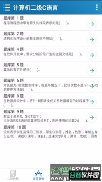 柠檬二级C语言图片13