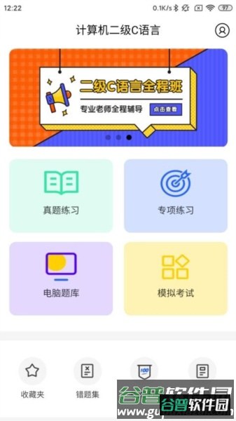柠檬二级C语言app截图1