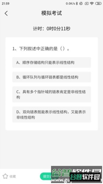 柠檬二级C语言app截图2
