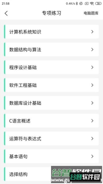 柠檬二级C语言app截图3