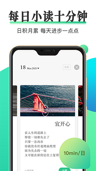 小读app(改名天天小读)截图1