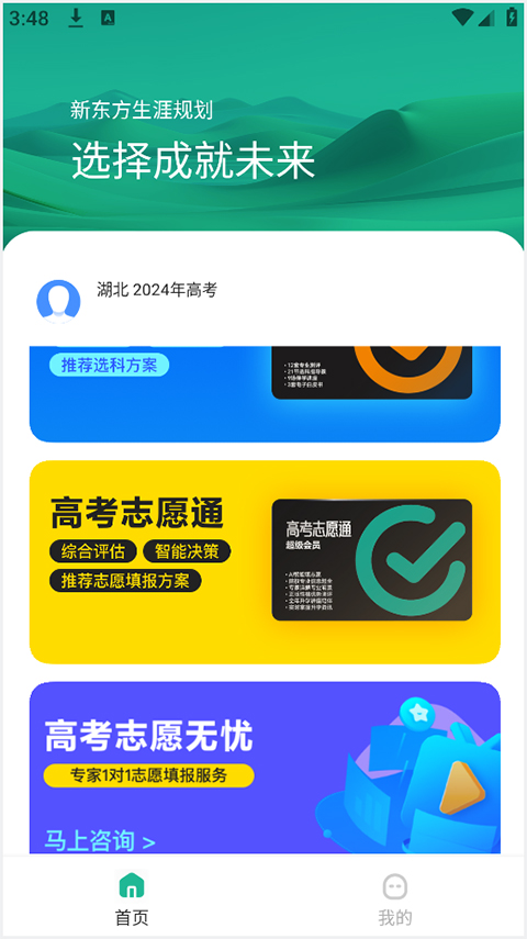 新东方生涯规划app