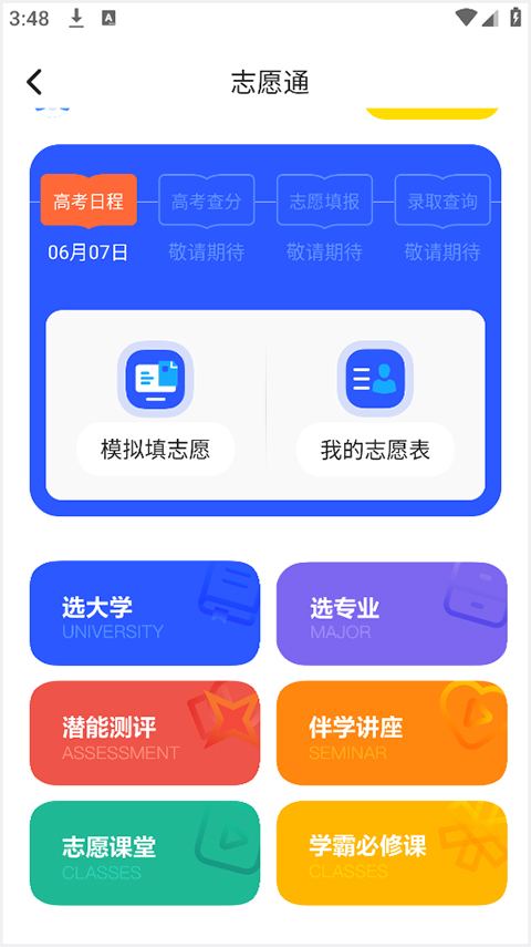 新东方生涯规划app