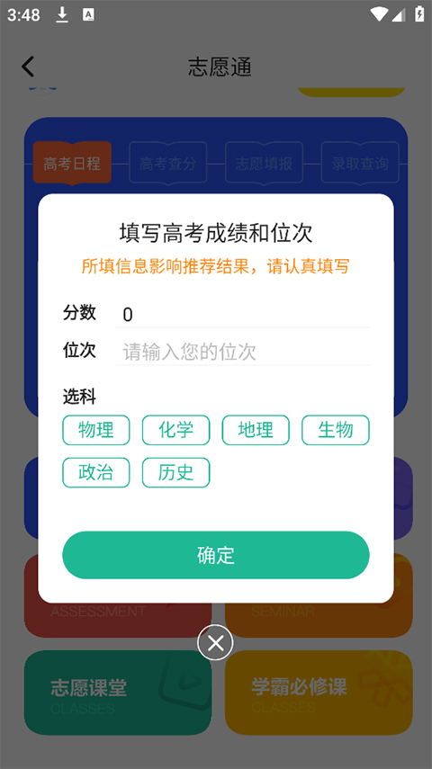 新东方生涯规划app